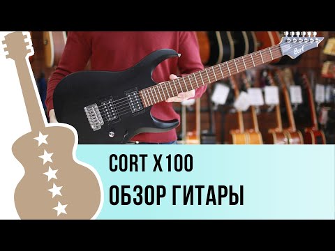 Видео: Cort X100 - обзор гитары