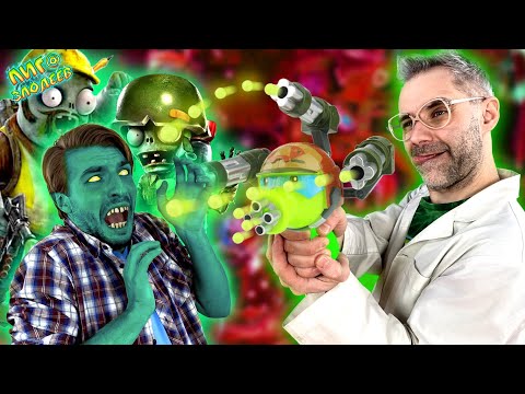 Видео: НАБОРЫ ЗОМБИ ПРОТИВ РАСТЕНИЙ: ГОРОХОСТРЕЛ И PLANTS VS ZOMBIES 3: ПАПА БОБ VS ДОКТОР ЗЛЮ!