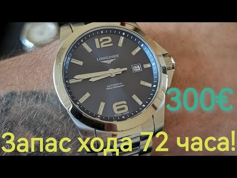 Видео: Доступная роскошь. Механические часы Longines Conquest