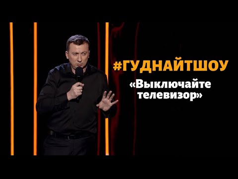 Видео: Валерий Жидков - Выключайте телевизор. О том, как устроен зомбоящик, 2017