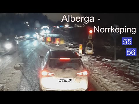 Видео: Sverige från Alberga till Norrköping. Швеция от Алберга до Норрчёпинг