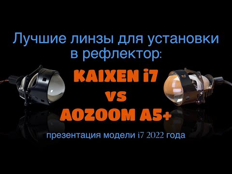 Видео: Kaixen i7 и Aozoom A5+