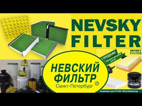 Видео: НЕВСКИЙ ФИЛЬТР САМОСТОЯТЕЛЬНОЕ ПОТОЧНОЕ ПРОИЗВОДСТВО, в гостях у НЕВСКОГО  ФИЛЬТРА на производстве.