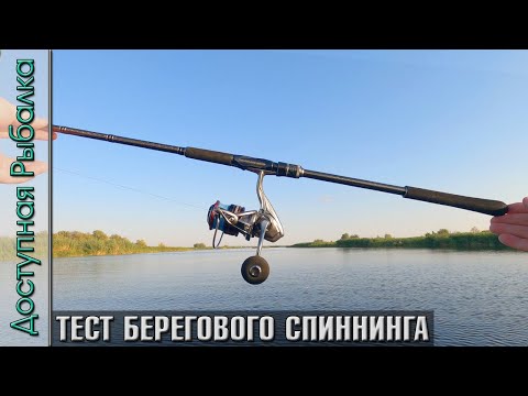 Видео: 🎣 Тест Спиннинга для Джига с Берега и Дальнего Заброса с АлиЭкспресс JOHNCOO HEYWELL | Тест, Рыбалка
