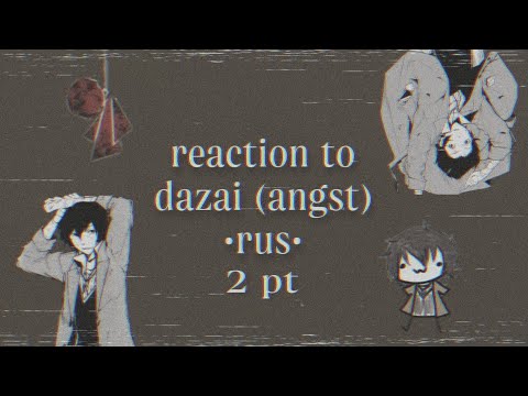 Видео: реакция на Дазая (стёклышко) 2/?