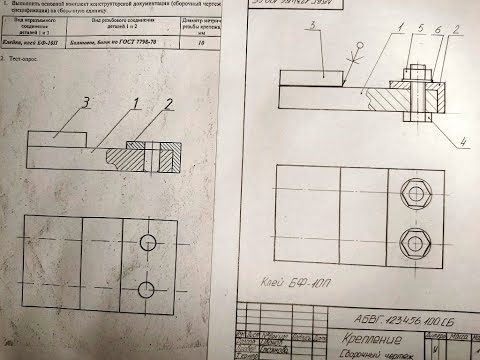 Видео: Как начертить СОЕДИНЕНИЕ БОЛТОВОЕ и КЛЕЕННОЕ