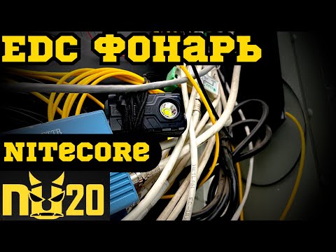 Видео: E.D.C фонарь налобный🔦 на каждый день ???