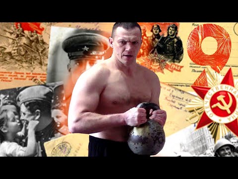 Видео: 9 мин. Комплекс с Одной Гирей "ВОВ" - В Честь Дня Победы!