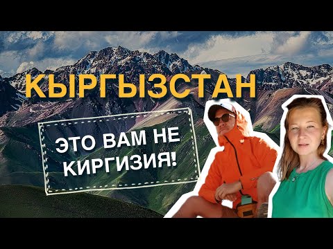 Видео: Осторожно! Эти 24 минуты по уши влюбляют в Кыргызстан! Топовые достопримечательности и реальность