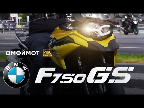 Видео: BMW F 750 GS 2018 – новый Гусь! Обзор мотоцикла БМВ Омоймот