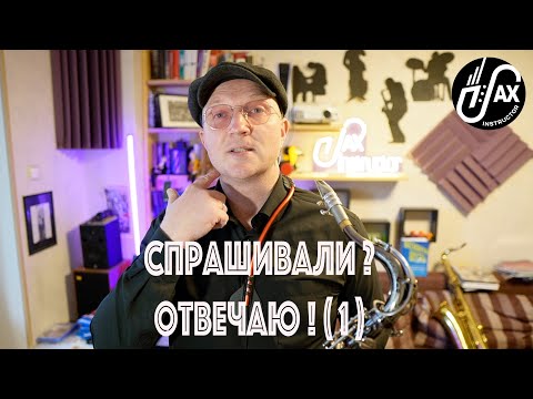 Видео: Ответы на вопросы (1)