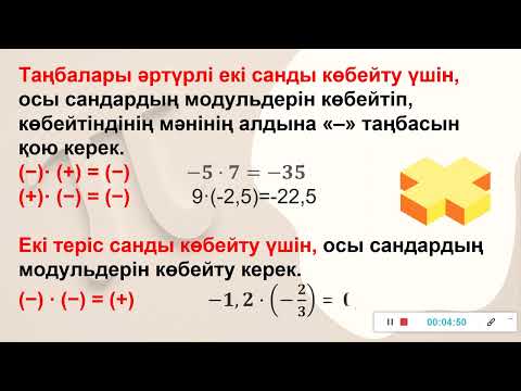 Видео: Алгебра. 7-сынып. №1 сабақ  Қайталау