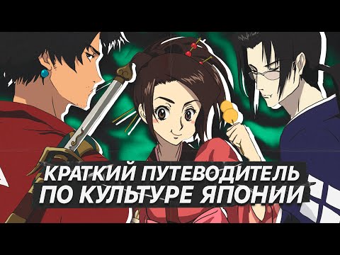 Видео: САМУРАЙ ЧАМПЛУ: Как Синъитиро Ватанабэ открыл миру японский хип-хоп