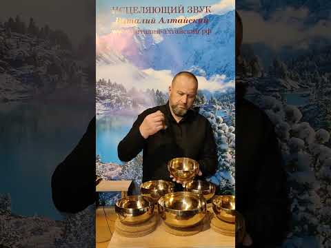 Видео: Сеанс чистки от негативного воздействия звуком поющих Чаш