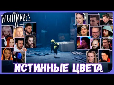Видео: Реакции Летсплейщиков на Плащик Шестой из Little Nightmares 2