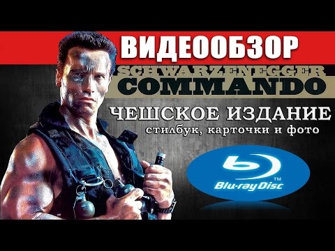 Видео: Коммандо. Режиссёрская версия [1хBlu-ray, фото, карточки, Чешское издание]