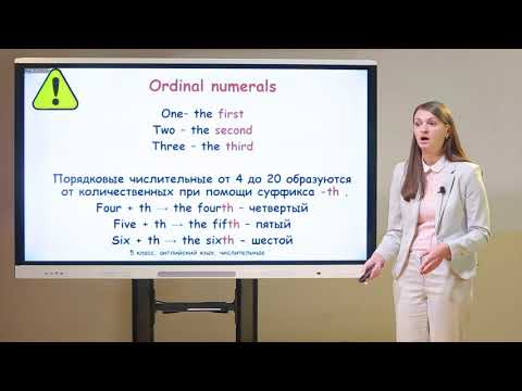 Видео: 5 класс. Английский язык. Числительные