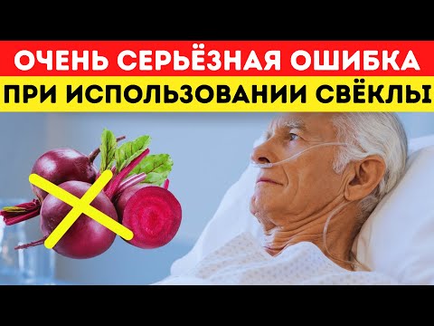 Видео: ЕШЬ СВЁКЛУ, но НИКОГДА не делай ЭТО – это может быть СМЕРТЕЛЬНО