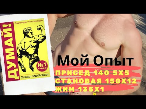 Видео: Стюарт Макроберт. Думай.