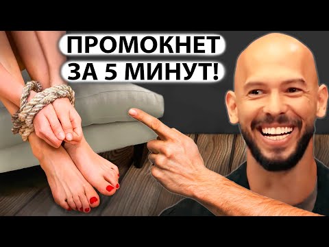 Видео: 100% СПОСОБ ВЛЮБИТЬ В СЕБЯ ЛЮБУЮ ДЕВУШКУ - Эндрю Тейт