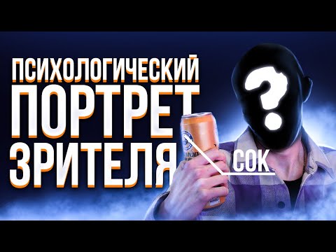 Видео: ПСИХОЛОГ АНАЛИЗИРУЕТ ЗРИТЕЛЕЙ ДОТЫ 2