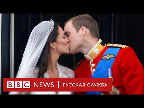 Видео: Кейт и Уильям: история любви и королевская свадьба | Документальный фильм Би-би-си