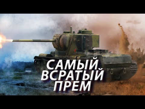 Видео: КВ-5. ЛЕГЕНДА WOT.
