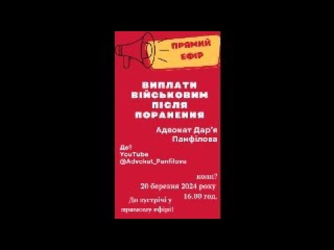 Видео: Виплати військовим після поранення