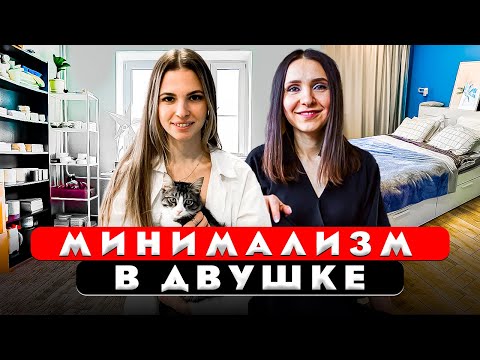 Видео: Минимализм. Дизайн интерьера двухкомнатной квартиры. Рум тур 421.