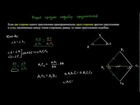 Видео: Второй признак подобия треугольников
