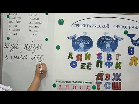 Видео: Русский язык. 1 класс. Правописание безударной гласной в корне слова.