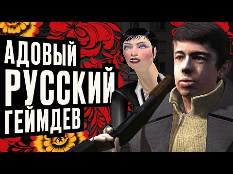 Видео: Вспомнили русские шутеры (и страдали!)