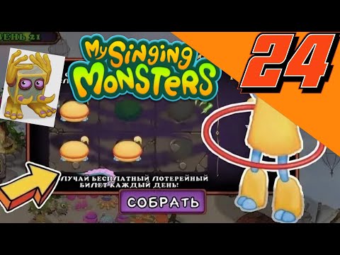 Видео: ОТКРЫЛ 4 СКЕРТЧ КАРТЫ В ИГРЕ My singing monsters часть 24