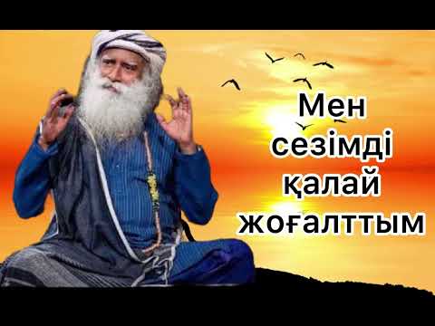 Видео: Садхгуру қазақша Ішкі инженерия кітабынан үзінді қазақша аудиокітап