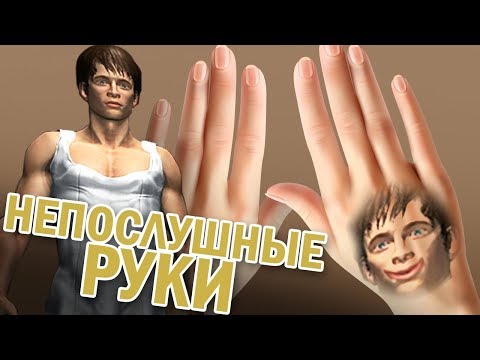 Видео: РУКИ СВЕЛИ МЕНЯ С УМА! [Hand Simulator](Симулятор рук)