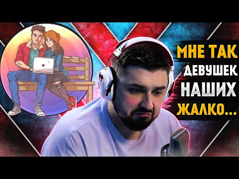 Видео: HARD PLAY ПРО ОБЩЕНИЕ С ДЕВУШКАМИ
