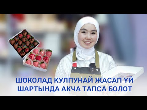 Видео: ИЙГИЛИК АР БИР АЙЫМДЫН КОЛУНДА! | АРУУЗАТ