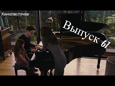 Видео: Разбираем сюжет франшизы "Сумерки. Сага"