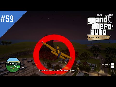Видео: GTA San Andreas - "Предельно Малая Высота" / Прохождение GTA Trilogy Definitive Edition / Часть 59