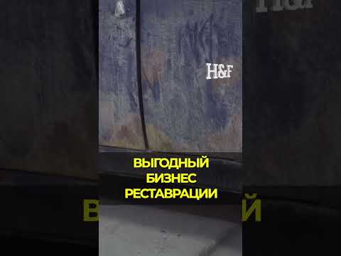 Видео: Бизнес идея: бизнес на реставрации автомобилей! #бизнесидея #стартап #бизнес