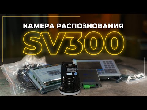 Видео: Камера распознавания Ruida SV300 для лазерного СО2 станка | Установка и настройка