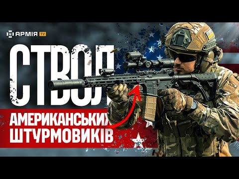 Видео: ❗ЗБРОЯ ССО❗АМЕРИКАНСЬКА DANIEL DEFENSE: красива гвинтівка з увагою до деталей | Що за ствол?
