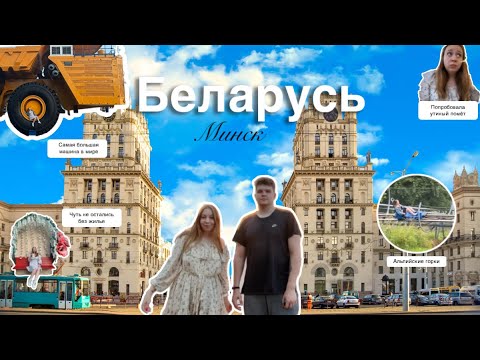 Видео: ВЛОГ | Беларусь. Минск | НЕ повторяйте наших ОШИБОК!❌ | Чуть не остались без жилья!!!😳