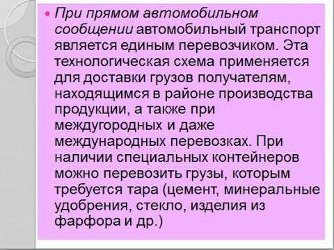 Видео: 5 Транспортный процесс перевозки грузов на АТ ari