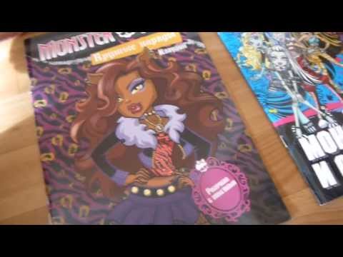 Видео: Мои вещи monster high