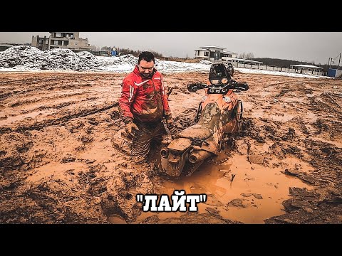 Видео: Я покажу тебе что такое "ЛАЙТ" на ТУР-ЭНДУРО! МотоЦунами