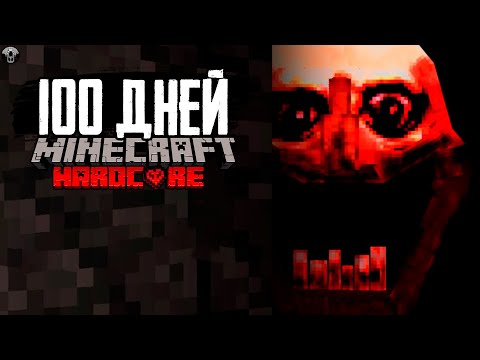 Видео: МЁРТВЫЙ МИР! 100 Дней Выживания в Майнкрафт ХОРРОР..