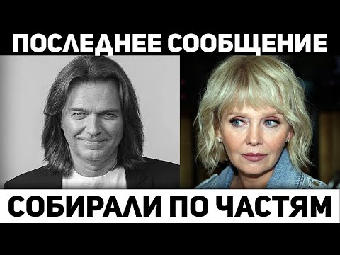 Видео: Собирали по частям. тpaгедия на сцене Дмитрий Маликов, Валерия парализовало чп, Кадышева, новости