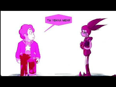 Видео: Gone Wrong (Наперекос) AU RUS DUB (Steven Universe comic dub) Часть 1