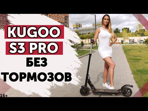 Видео: KUGOO S3 PRO Jilong обзор и тест драйв электросамоката.